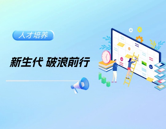 进阶见锋芒，新生展活力&mdash;&mdash;11517bb巴黎人贵宾会集团2025年优秀大学生季度工作汇报圆满完成