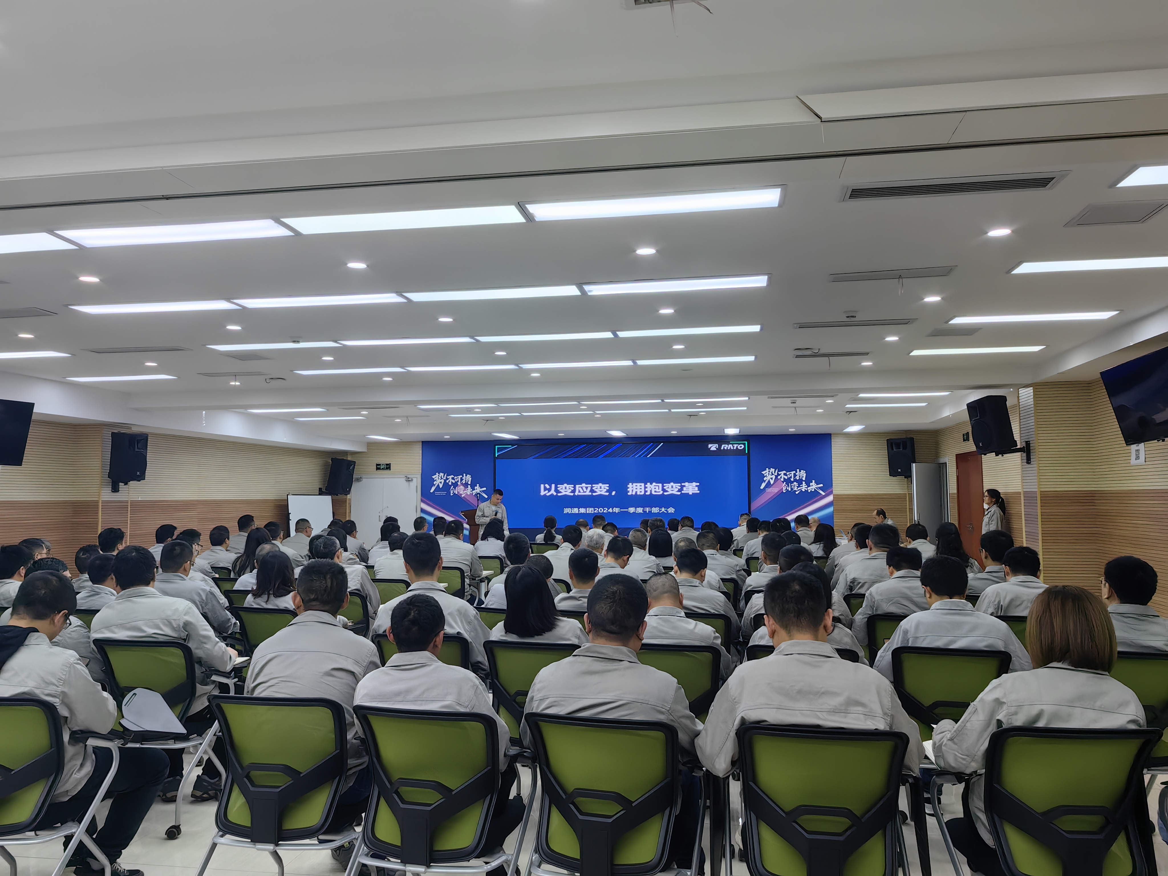 以变应变 拥抱变革丨11517bb巴黎人贵宾会集团召开2024年一季度干部大会