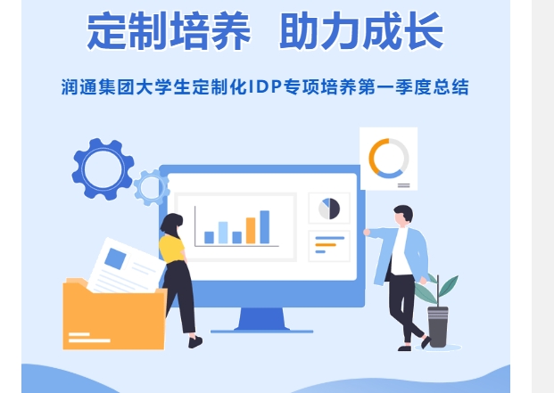 定制培养 助力成长丨11517bb巴黎人贵宾会集团大学生定制化IDP专项培养第一季度总结