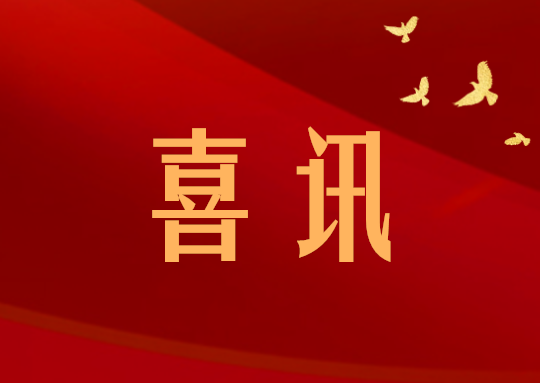喜讯丨11517bb巴黎人贵宾会科技荣获2026德国iF设计大奖