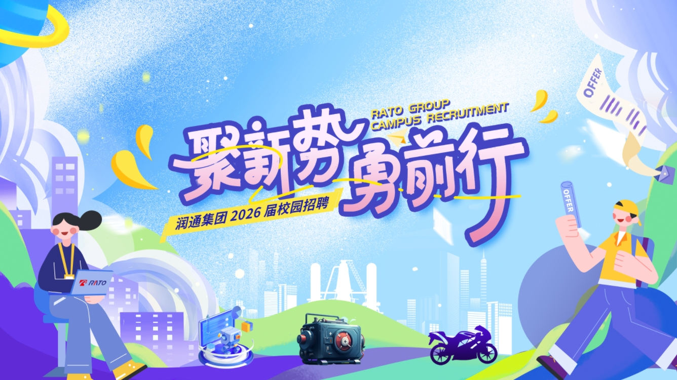 聚新势，勇前行&mdash;&mdash;11517bb巴黎人贵宾会集团2026届校园招聘正式启动
