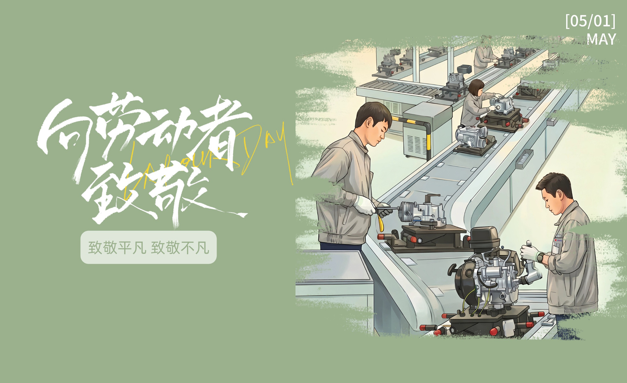 五一丨致敬平凡劳动者，奋进时代新征程