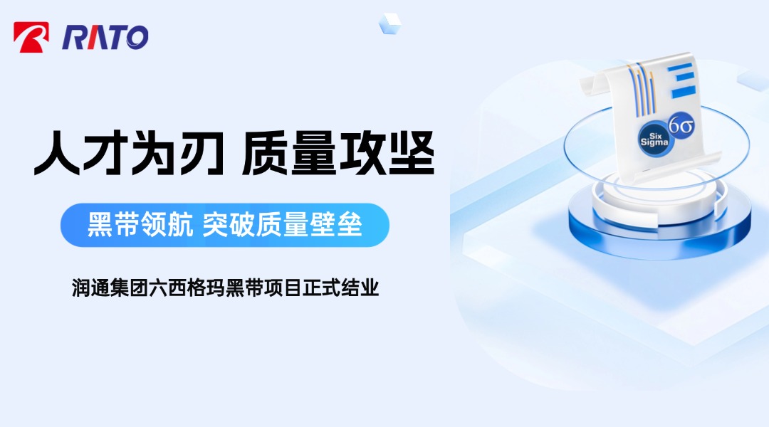 人才为刃，质量攻坚&mdash;&mdash;11517bb巴黎人贵宾会集团首届六西格玛黑带项目正式结业